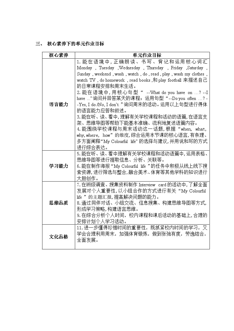 Unit2 My week作业设计人教PEP版英语五年级上册02