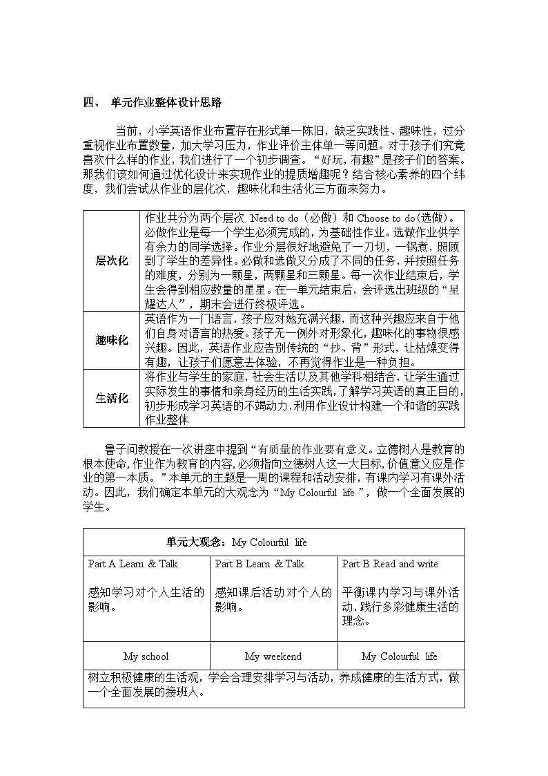 Unit2 My week作业设计人教PEP版英语五年级上册03