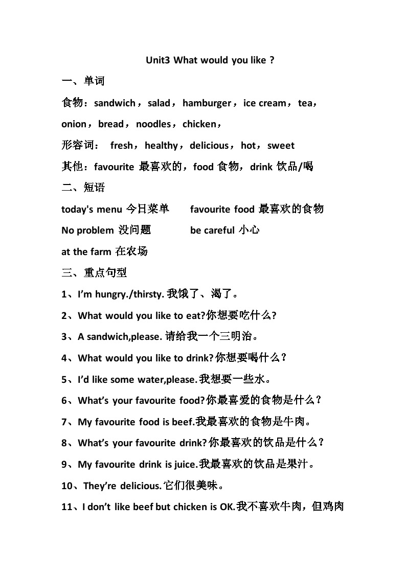 Unit3 What would you like？（讲义）人教PEP版英语五年级上册01