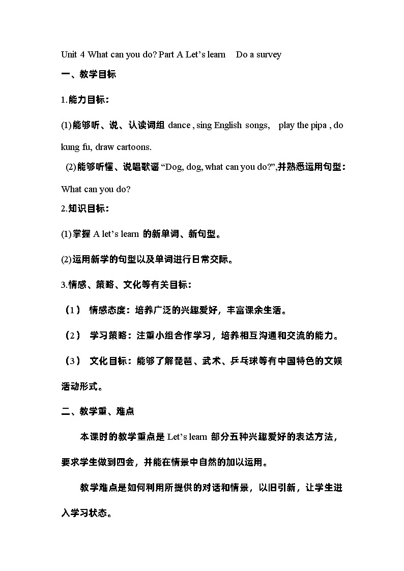 Unit 4 What can you do？ Part A Let’s learn  Do a survey （教学设计）人教PEP版英语五年级上册01