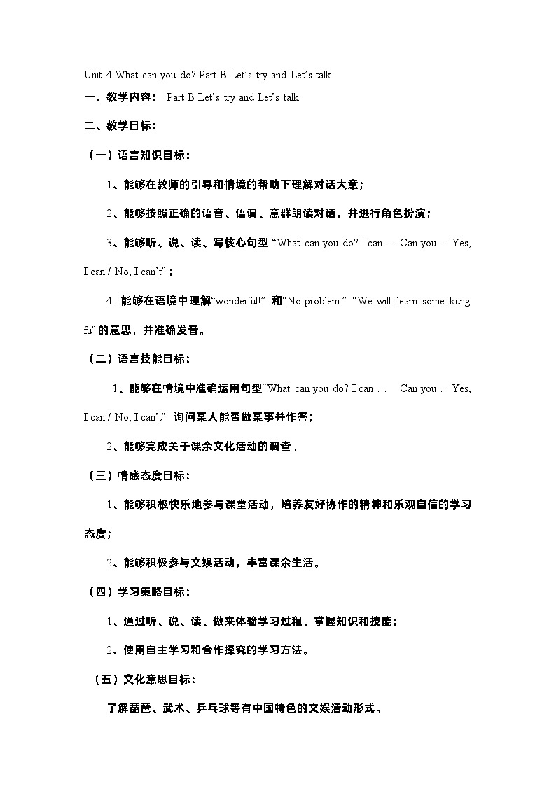 Unit 4 What can you do？ Part B Let’s try and Let’s talk （教学设计）人教PEP版英语五年级上册01