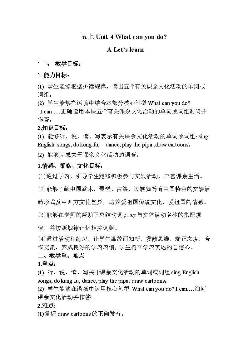 Unit 4 What can you do_ Part A let’s learn （教案）人教PEP版英语五年级上册01