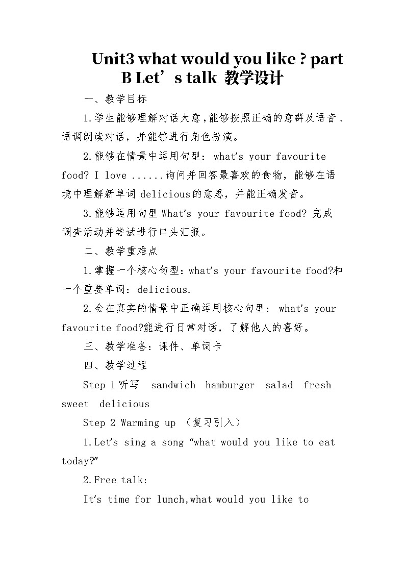 Unit3 what would you like？ part B let's talk（教学设计）人教PEP版英语五年级上册第1页