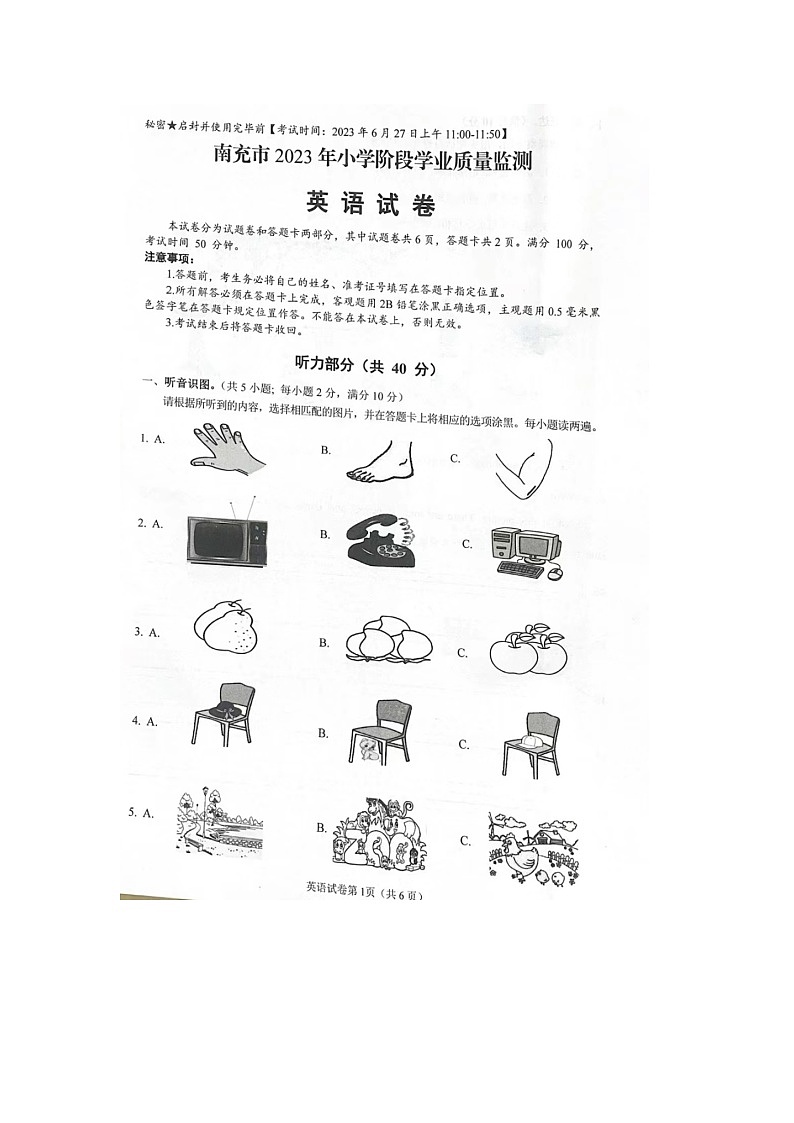 四川省南充市2022-2023学年六年级下学期期末英语试卷第1页