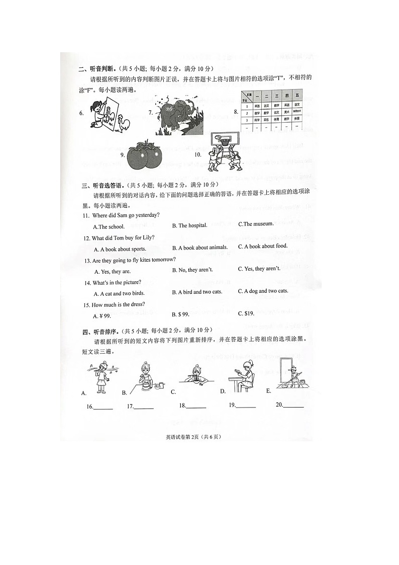 四川省南充市2022-2023学年六年级下学期期末英语试卷第2页