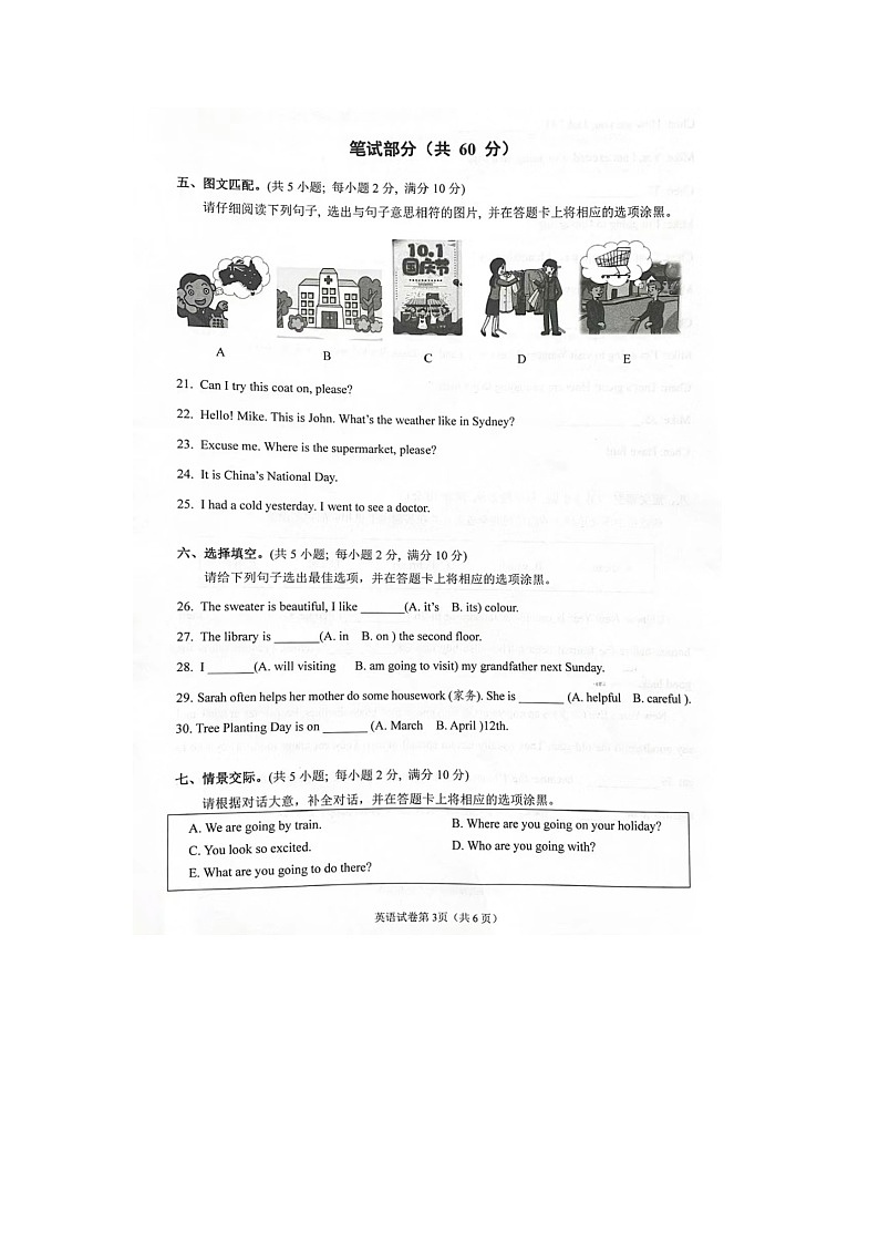 四川省南充市2022-2023学年六年级下学期期末英语试卷第3页