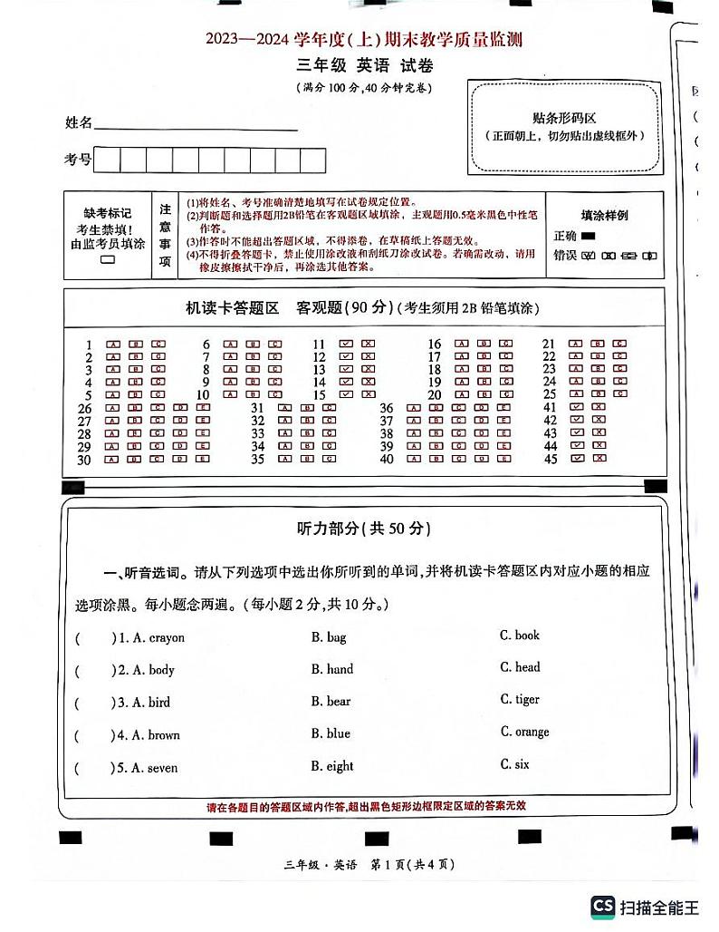 四川省南充市顺庆区2023-2024学年三年级上学期期末英语试题01