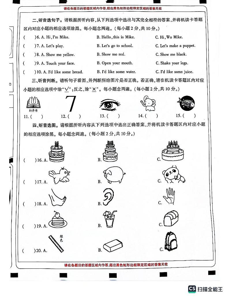 四川省南充市顺庆区2023-2024学年三年级上学期期末英语试题02