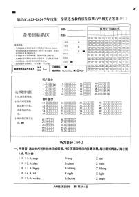 广东省阳江市2023-2024 学年上学期六年级英语期末试卷（图片版无答案，无听力音频和原文）