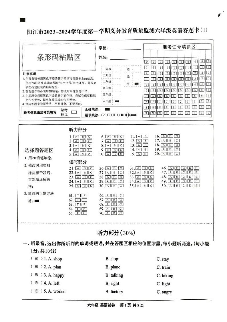 广东省阳江市2023-2024 学年上学期六年级英语期末试卷（图片版无答案，无听力音频和原文）01