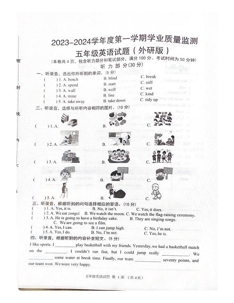 河北省保定市2023-2024学年五年级上学期1月期末英语试题01