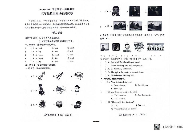 河北省廊坊市三河市2023-2024学年五年级上学期期末综合验收英语试题01