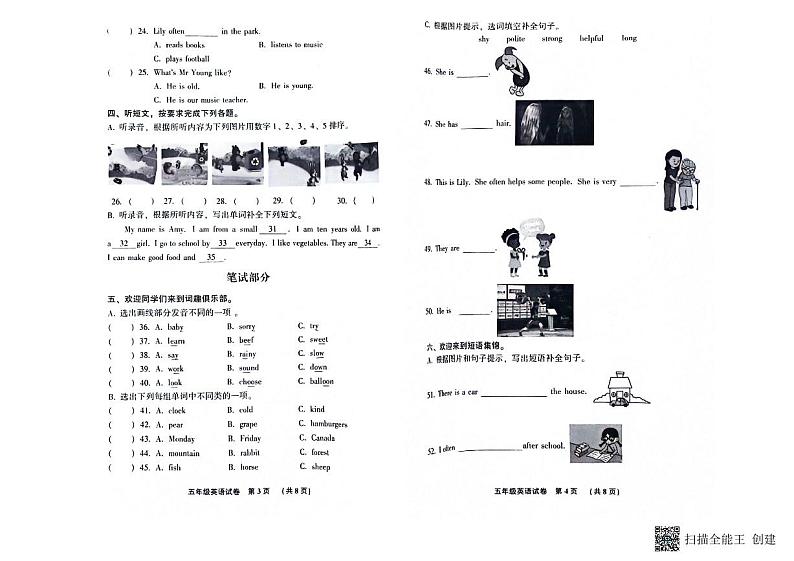 河北省廊坊市三河市2023-2024学年五年级上学期期末综合验收英语试题02