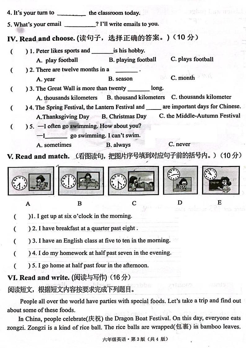 湖南省长沙市雨花区2023-2024学年六年级上学期英语期末试题第3页