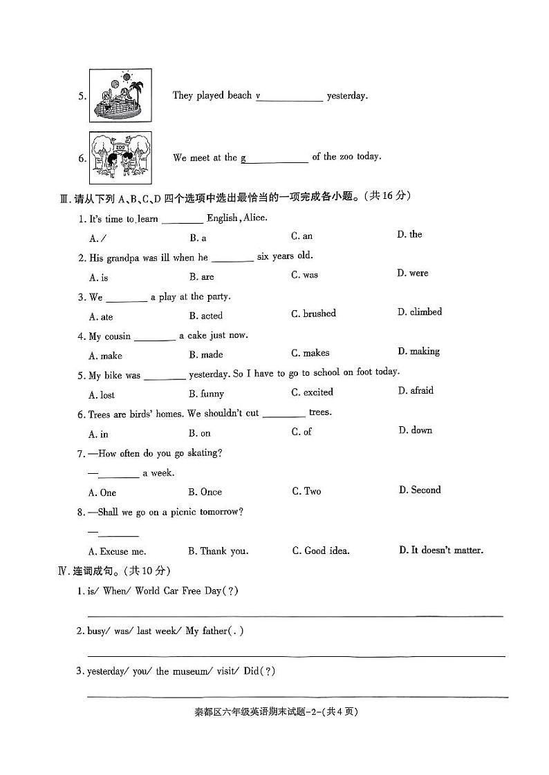 陕西省咸阳市秦都区2023-2024学年六年级上学期1月期末英语试题02