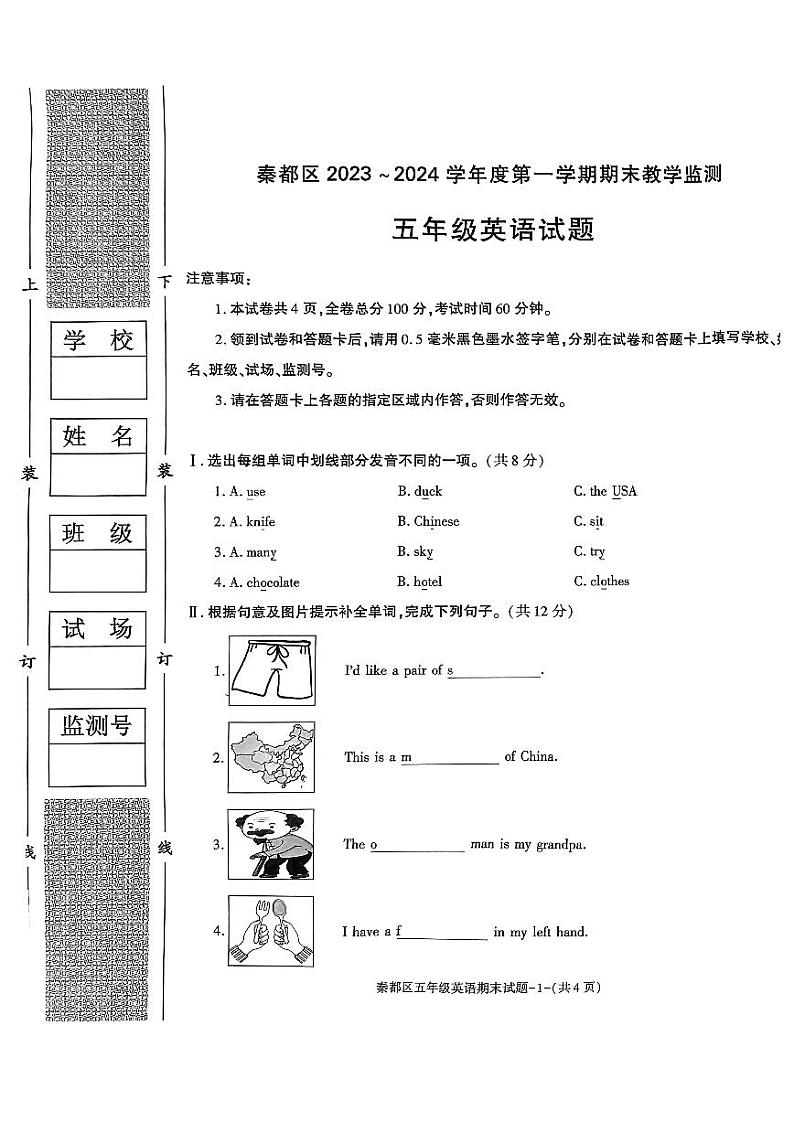 陕西省咸阳市秦都区2023-2024学年五年级上学期1月期末英语试题第1页