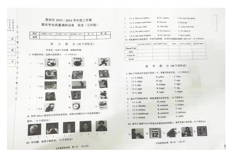 黑龙江省哈尔滨市香坊区2023-2024学年五年级上册期末英语试卷（图片版无答案，无听力音频和原文）第1页