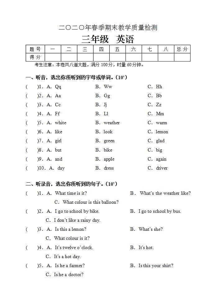 湖南省张家界市慈利县2019-2020学年三年级下学期期末考试英语试题第1页
