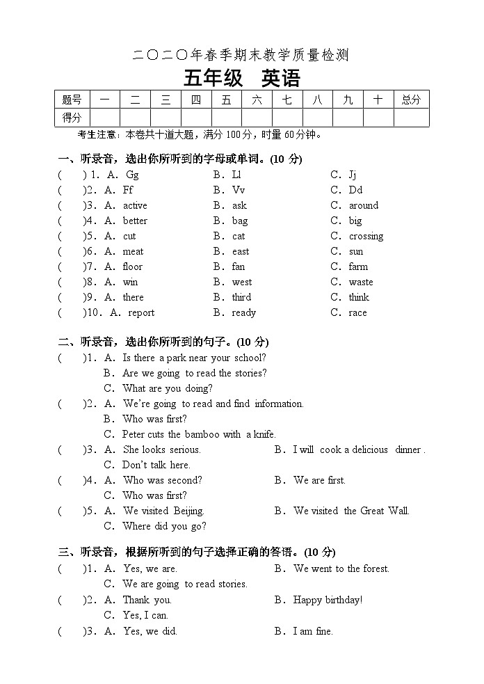 湖南省张家界市慈利县2019-2020学年五年级下学期期末考试英语试题第1页