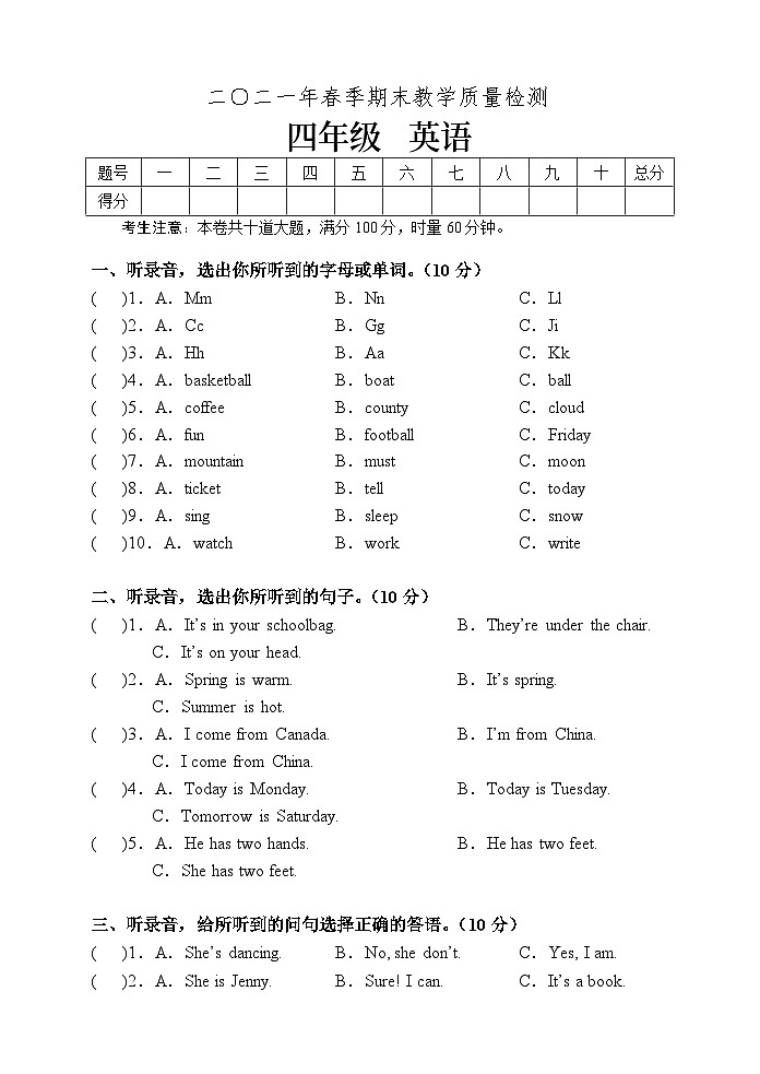 湖南省张家界市慈利县2020-2021学年四年级下学期期末考试英语试题第1页