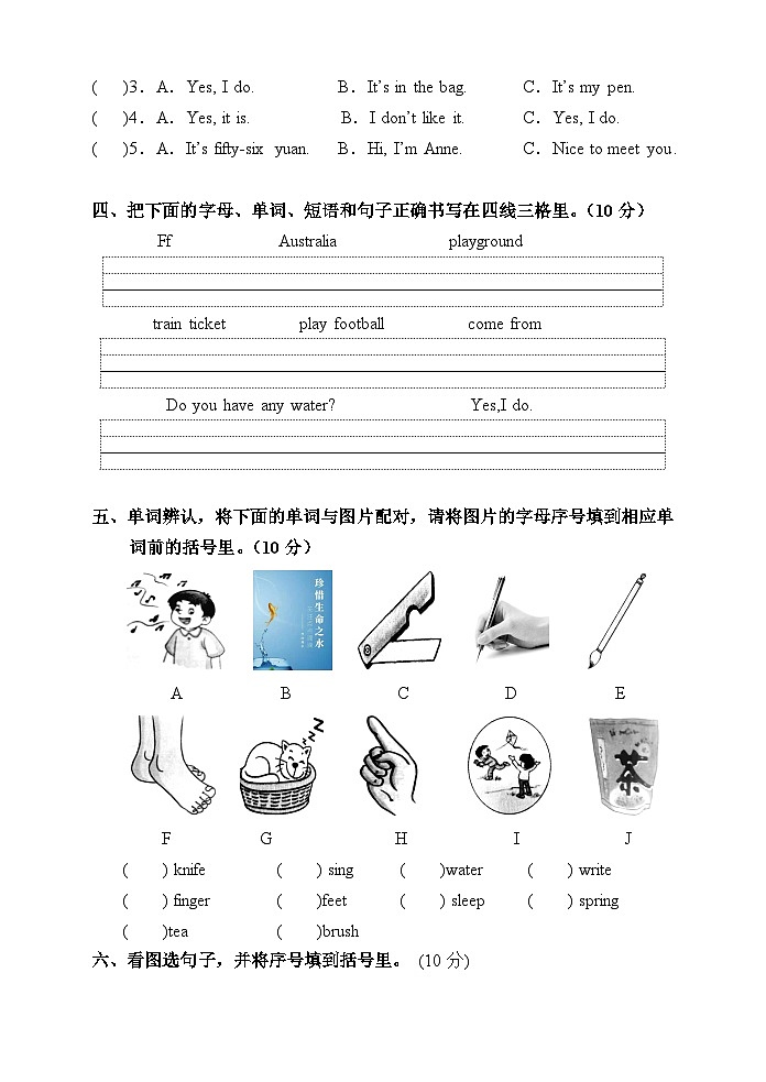 湖南省张家界市慈利县2020-2021学年四年级下学期期末考试英语试题第2页
