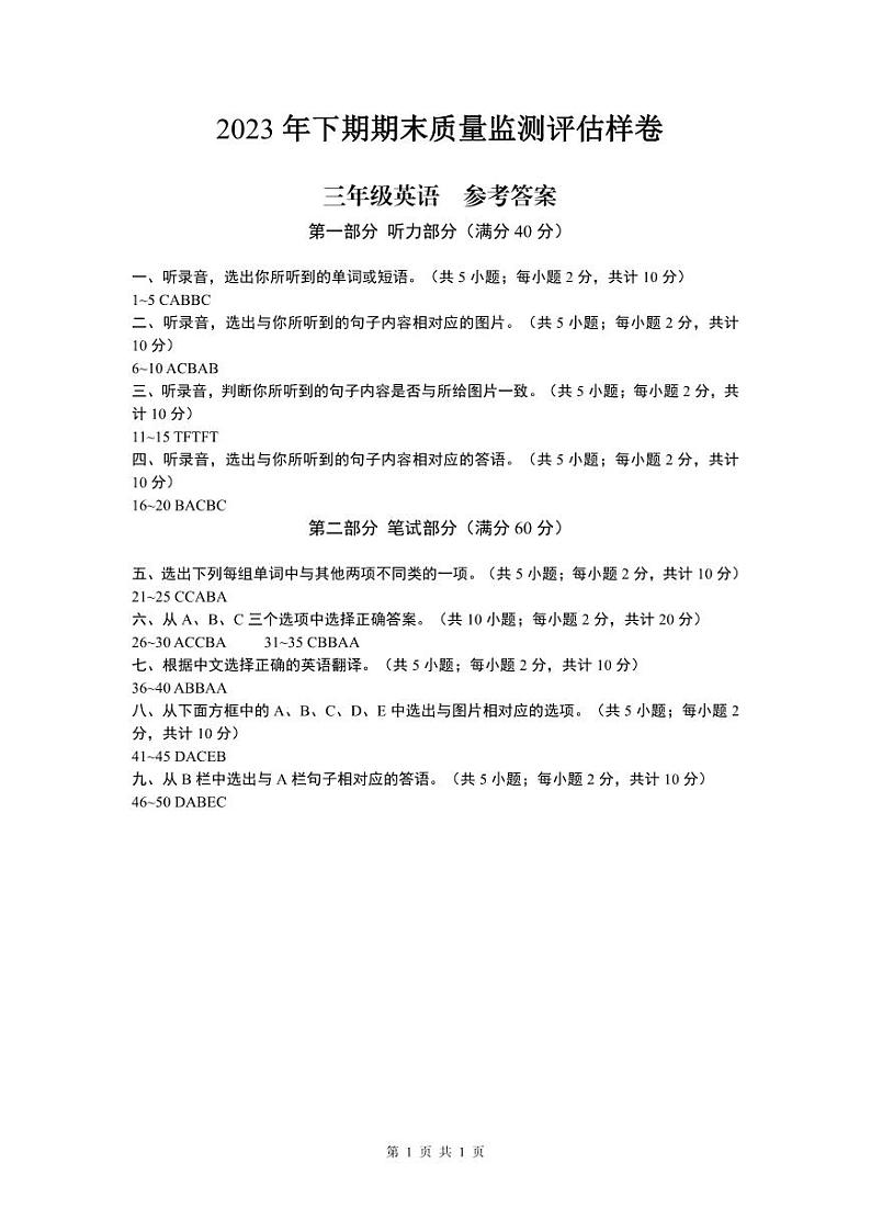 四川省广安市岳池县2023-2024学年上学期三年级英语期末试题（扫描版含答案，含听力音频和原文）01