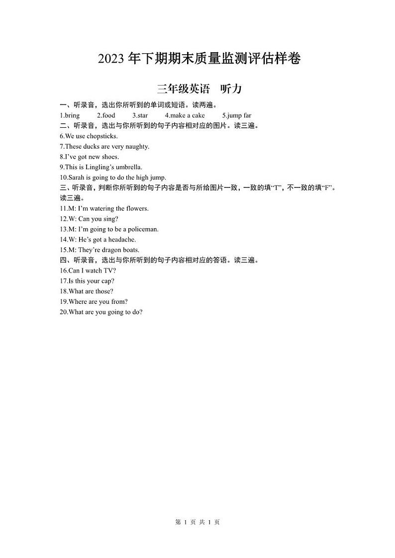 四川省广安市岳池县2023-2024学年上学期三年级英语期末试题（扫描版含答案，含听力音频和原文）01