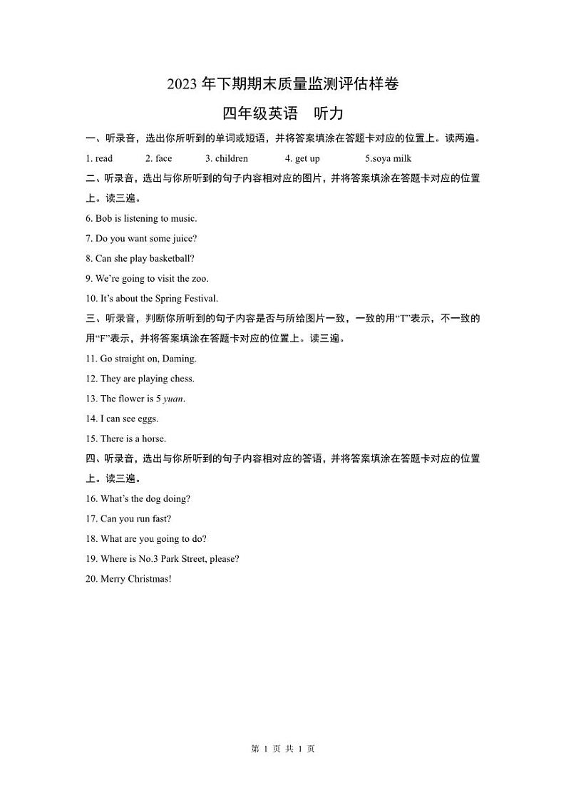 四川省广安市岳池县2023-2024学年上学期四年级英语期末试题（扫描版含答案，含听力音频和原文）01