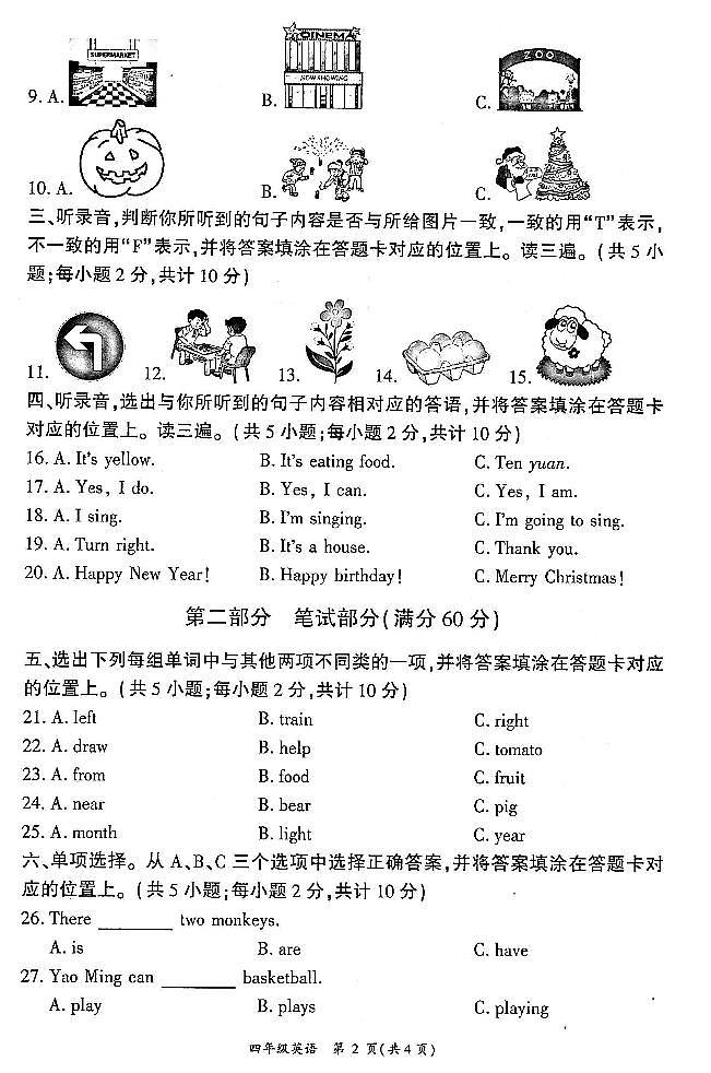 四川省广安市岳池县2023-2024学年上学期四年级英语期末试题（扫描版含答案，含听力音频和原文）02