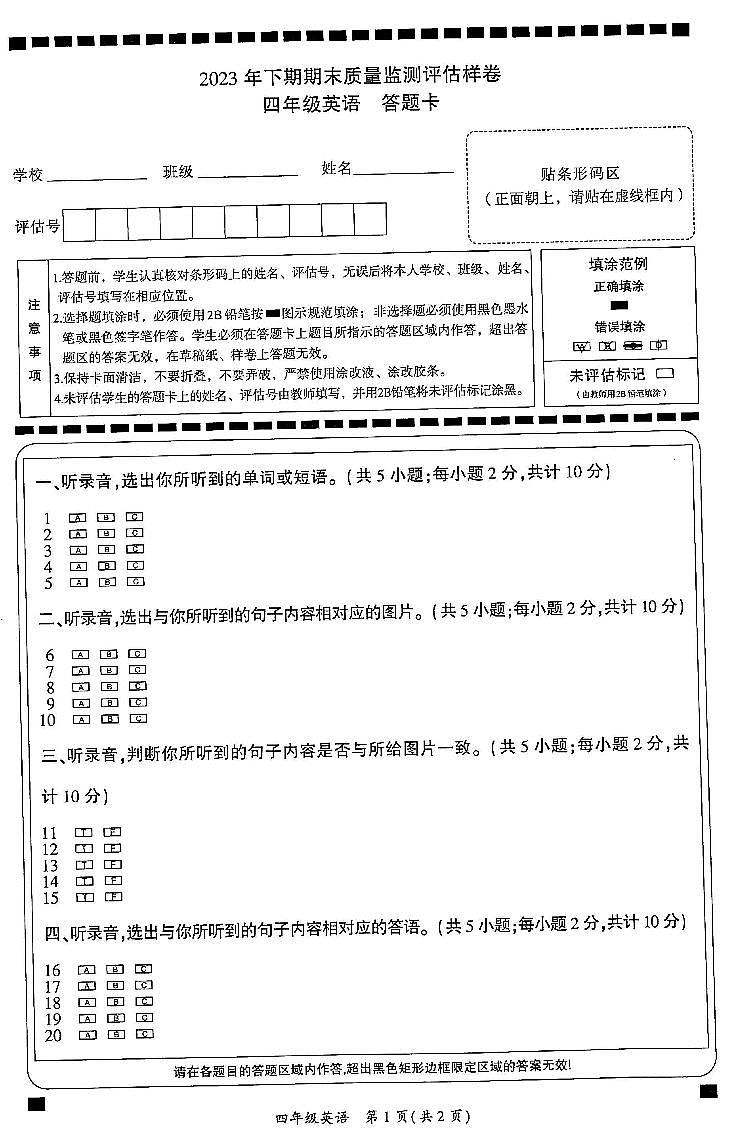 四川省广安市岳池县2023-2024学年上学期四年级英语期末试题（扫描版含答案，含听力音频和原文）01