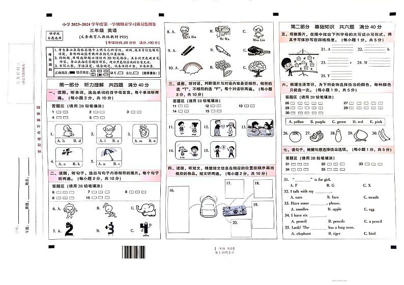 昆明市五华区2023—2024 学年度上学期三年级英语期末检测卷第1页