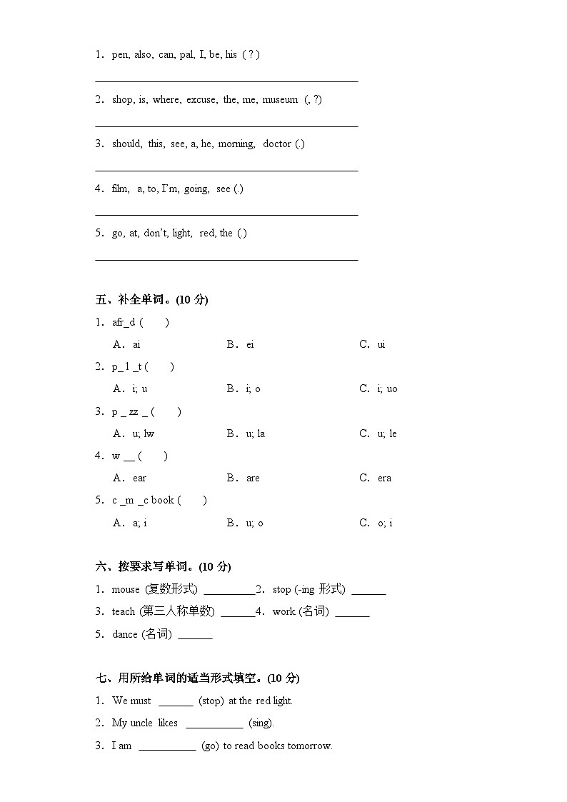 （PEP六上）2024年小学英语寒假开学考D02