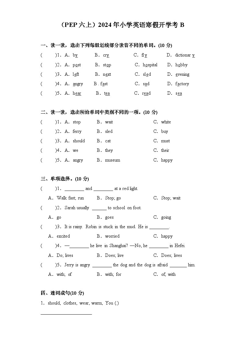 （PEP六上）2024年小学英语寒假开学考B01