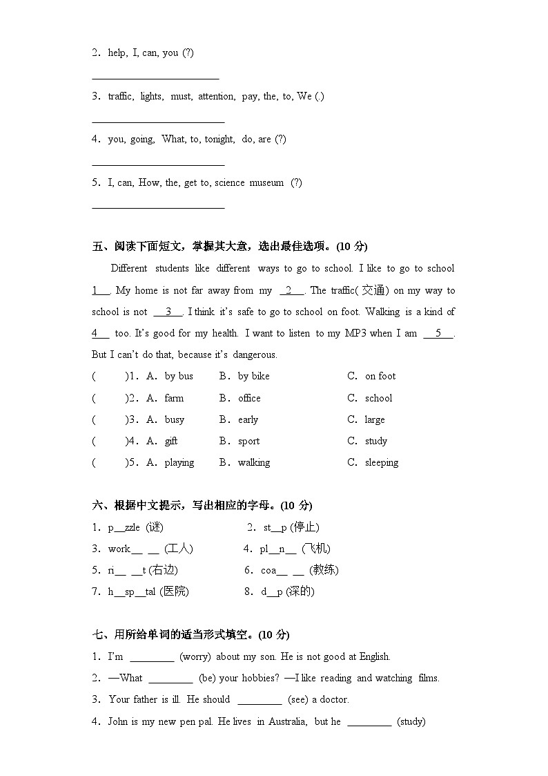 （PEP六上）2024年小学英语寒假开学考B02