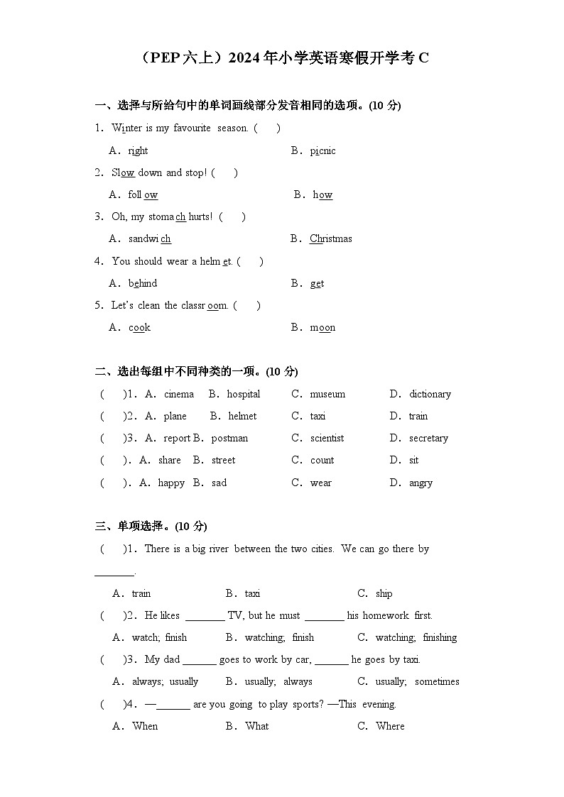 （PEP六上）2024年小学英语寒假开学考C01