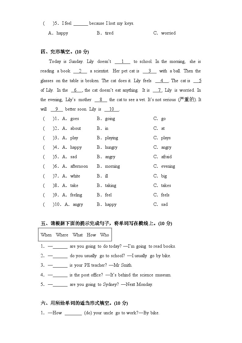 （PEP六上）2024年小学英语寒假开学考C02