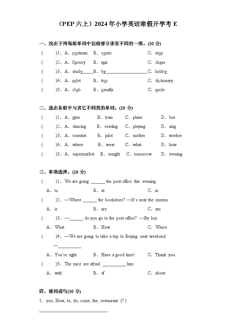 （PEP六上）2024年小学英语寒假开学考E01