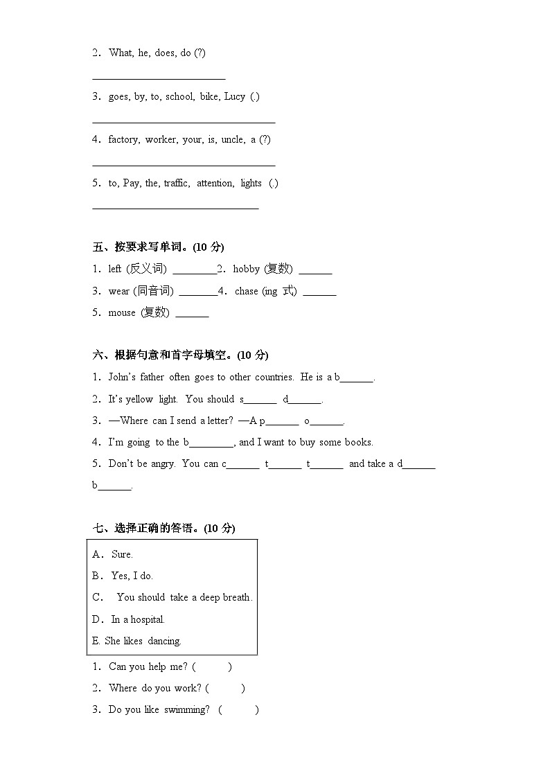 （PEP六上）2024年小学英语寒假开学考E02
