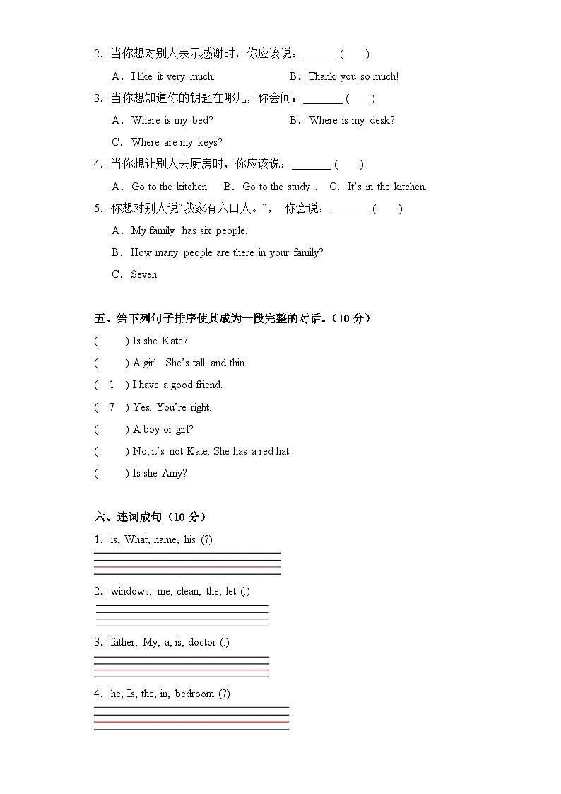 （PEP四上）2024年小学英语寒假开学考A第2页