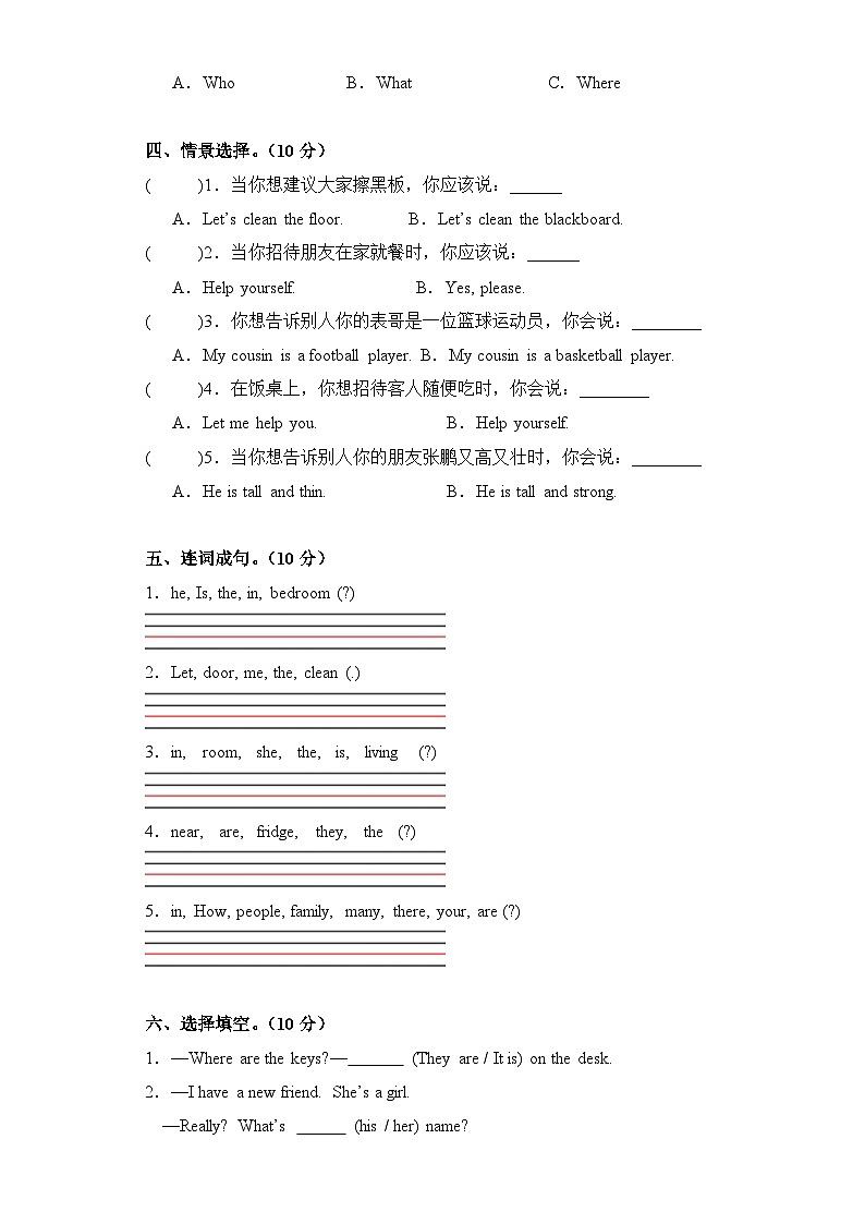 （PEP四上）2024年小学英语寒假开学考B第2页