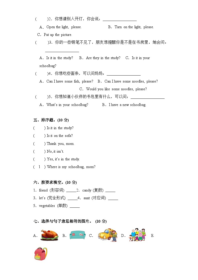 （PEP四上）2024年小学英语寒假开学考C第2页
