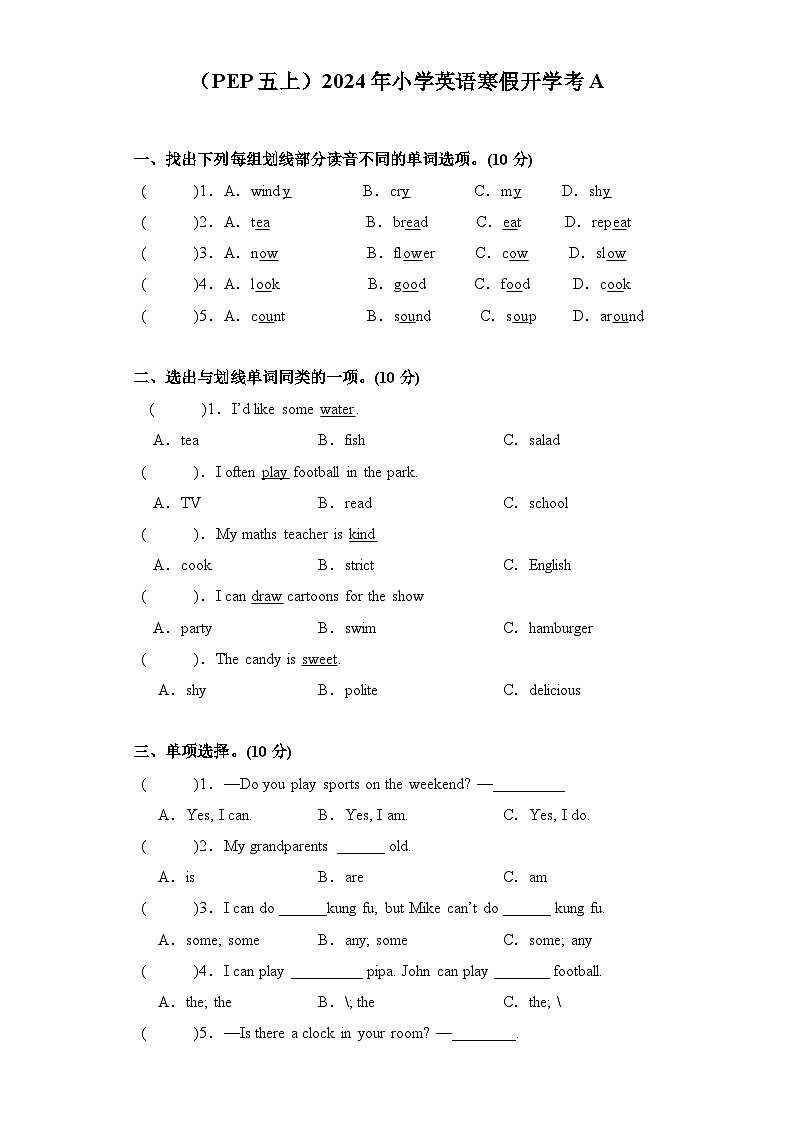 （PEP五上）2024年小学英语寒假开学考A01