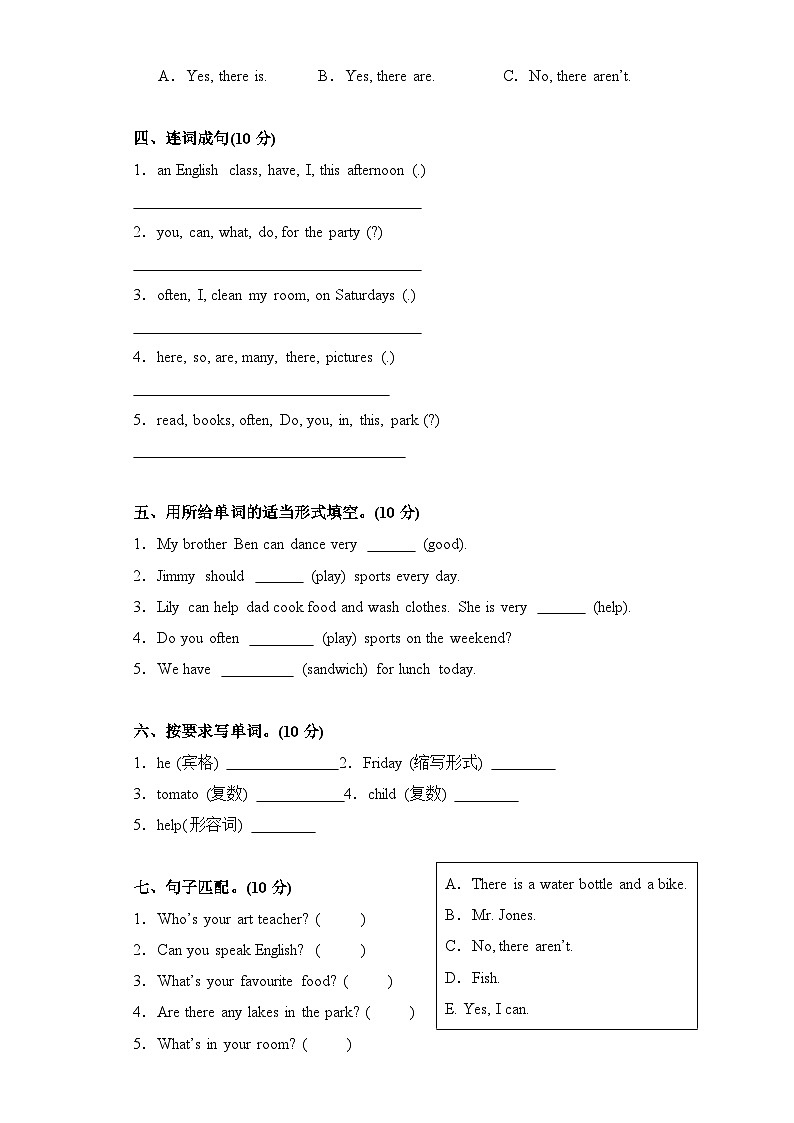 （PEP五上）2024年小学英语寒假开学考A02