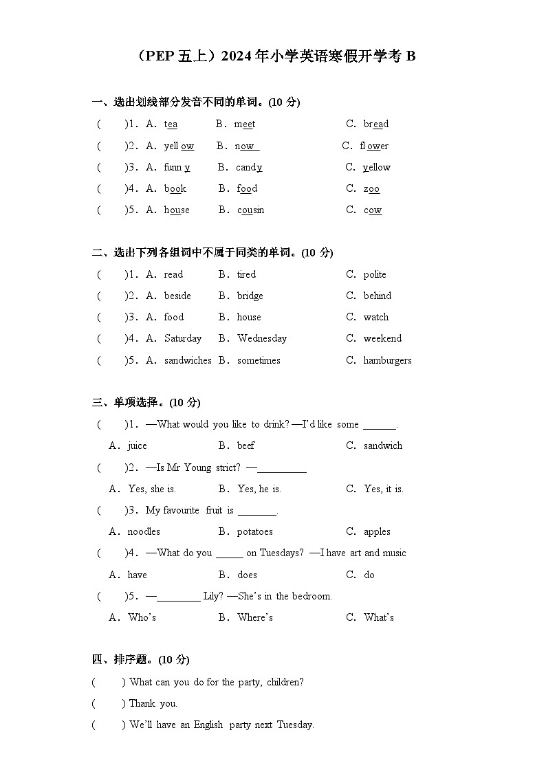 （PEP五上）2024年小学英语寒假开学考B01