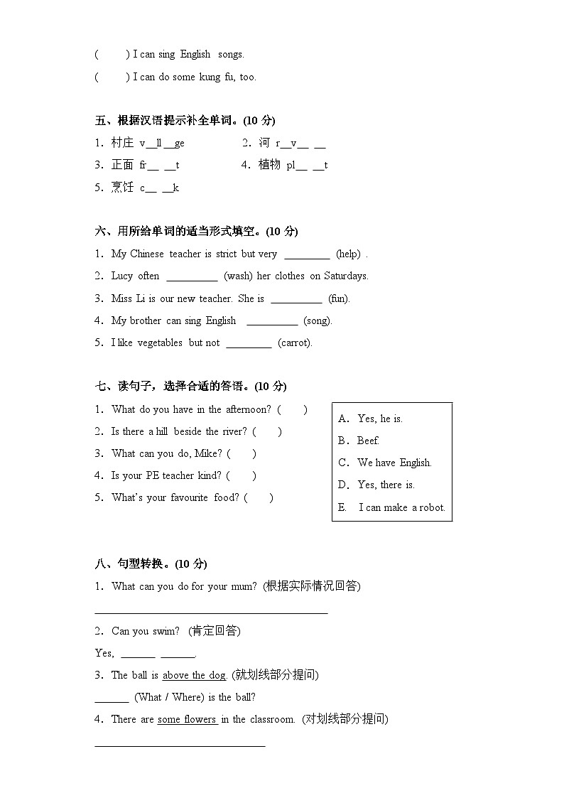 （PEP五上）2024年小学英语寒假开学考B02