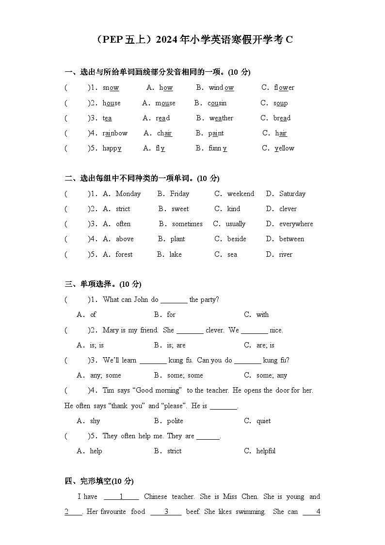 （PEP五上）2024年小学英语寒假开学考C01