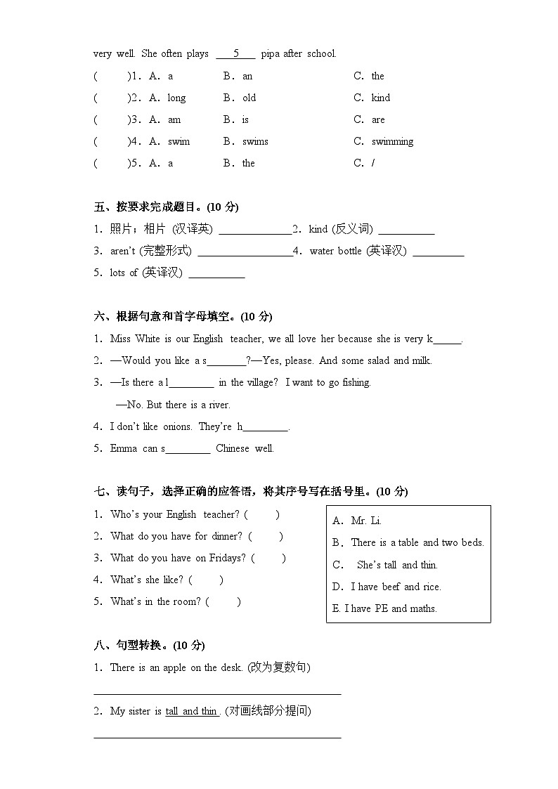 （PEP五上）2024年小学英语寒假开学考C02