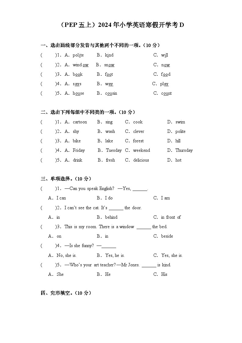 （PEP五上）2024年小学英语寒假开学考D01