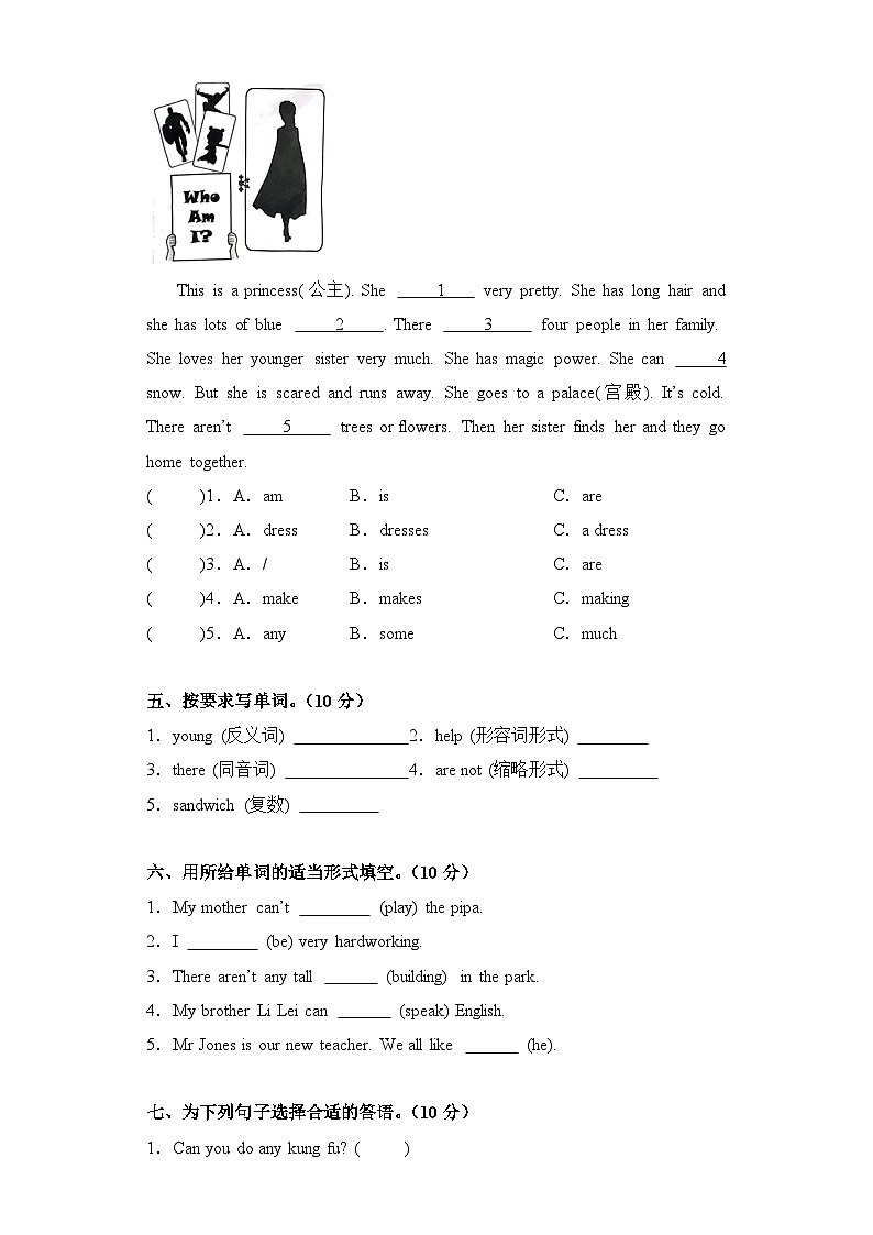 （PEP五上）2024年小学英语寒假开学考D02