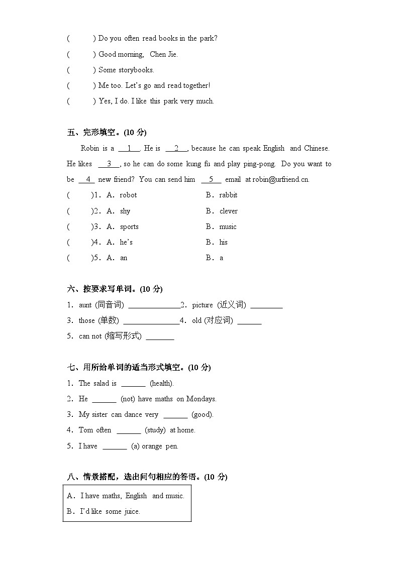 （PEP五上）2024年小学英语寒假开学考E第2页